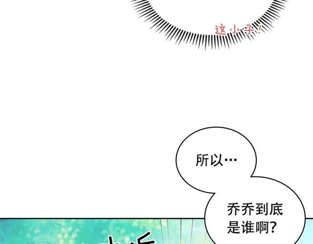 穿越成公爵家的女仆大结局漫画,第23话 长大了依旧是个熊孩子18图