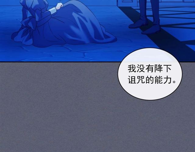 穿越成公爵家的女仆大结局漫画,第41话 真的要痛失她了吗？112图