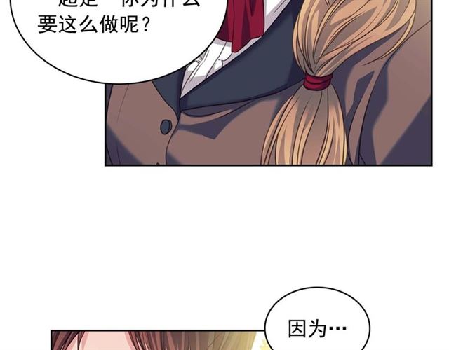 穿越成公爵家的女仆大结局漫画,第41话 真的要痛失她了吗？38图