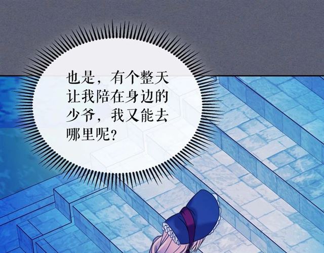 穿越成公爵家的女仆漫画,第42话 奔走南部城市39图