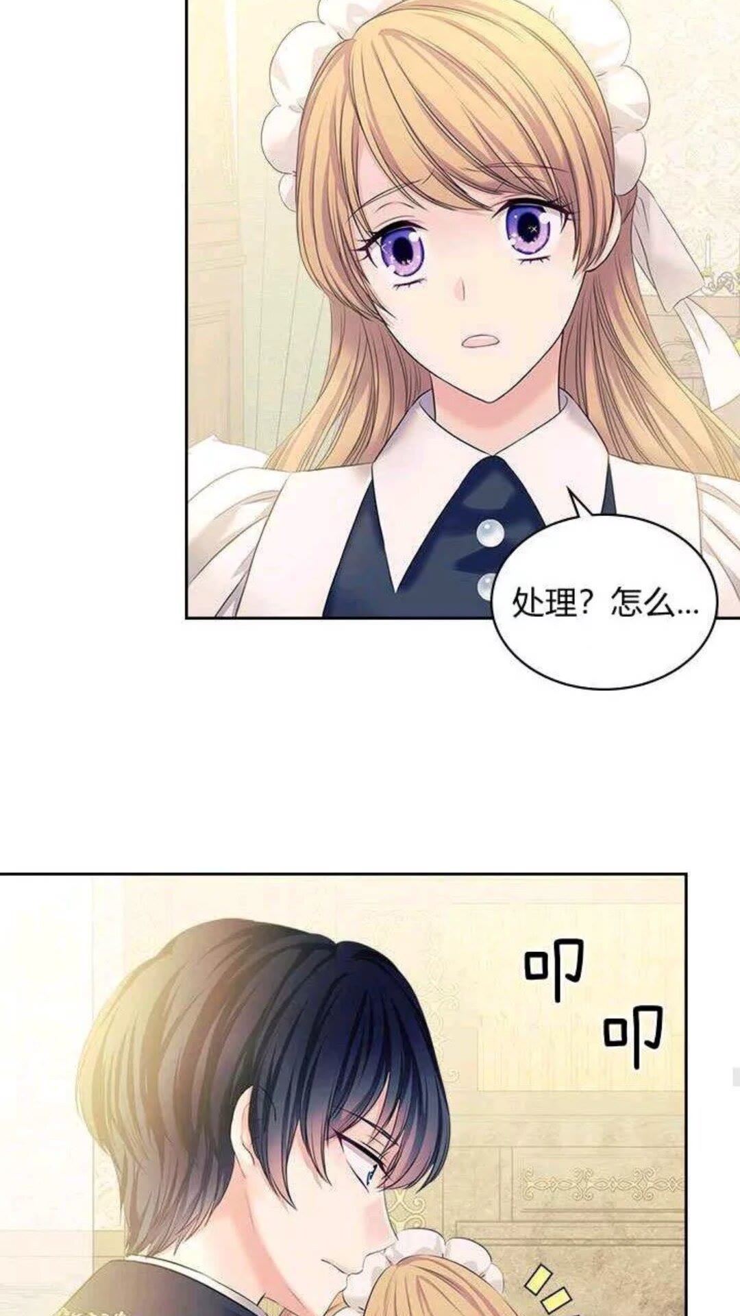 穿越成公爵家的女仆大结局漫画,第53话 给你洗澡澡，要吗:smiling_face_with_heart-eyes:21图