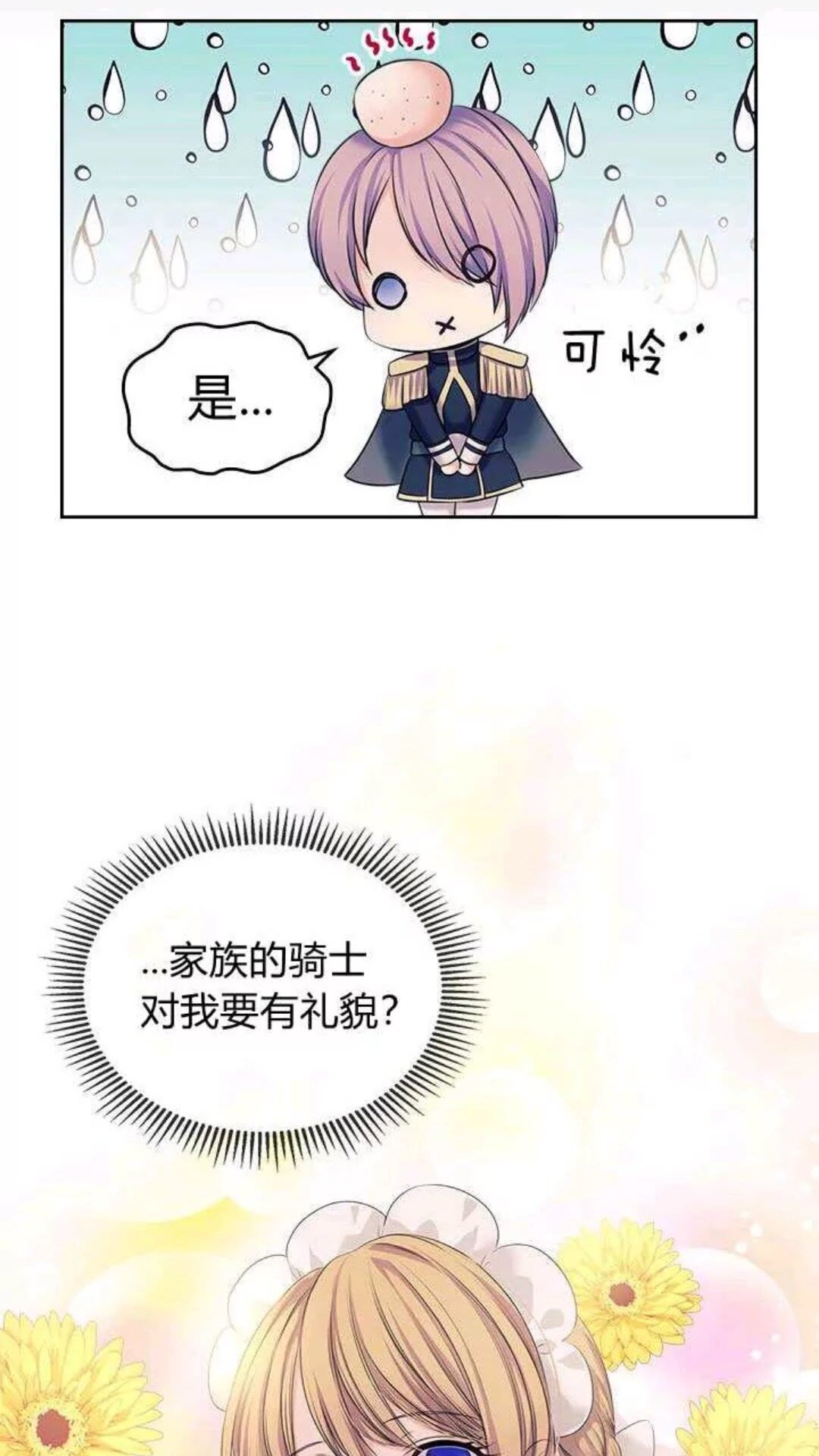 穿越成公爵家的女仆大结局漫画,第53话 给你洗澡澡，要吗:smiling_face_with_heart-eyes:52图