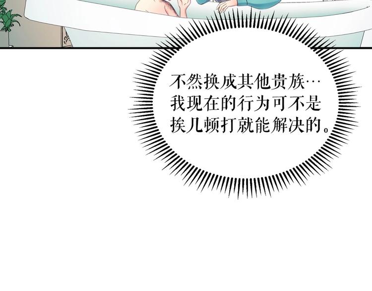 穿越成公爵家的女仆大结局漫画,第4话 第一次被人触碰35图