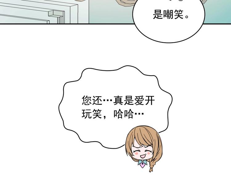 穿越成公爵家的女仆大结局漫画,第4话 第一次被人触碰47图