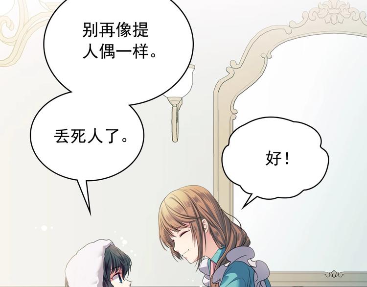 穿越成公爵家的女仆大结局漫画,第4话 第一次被人触碰70图