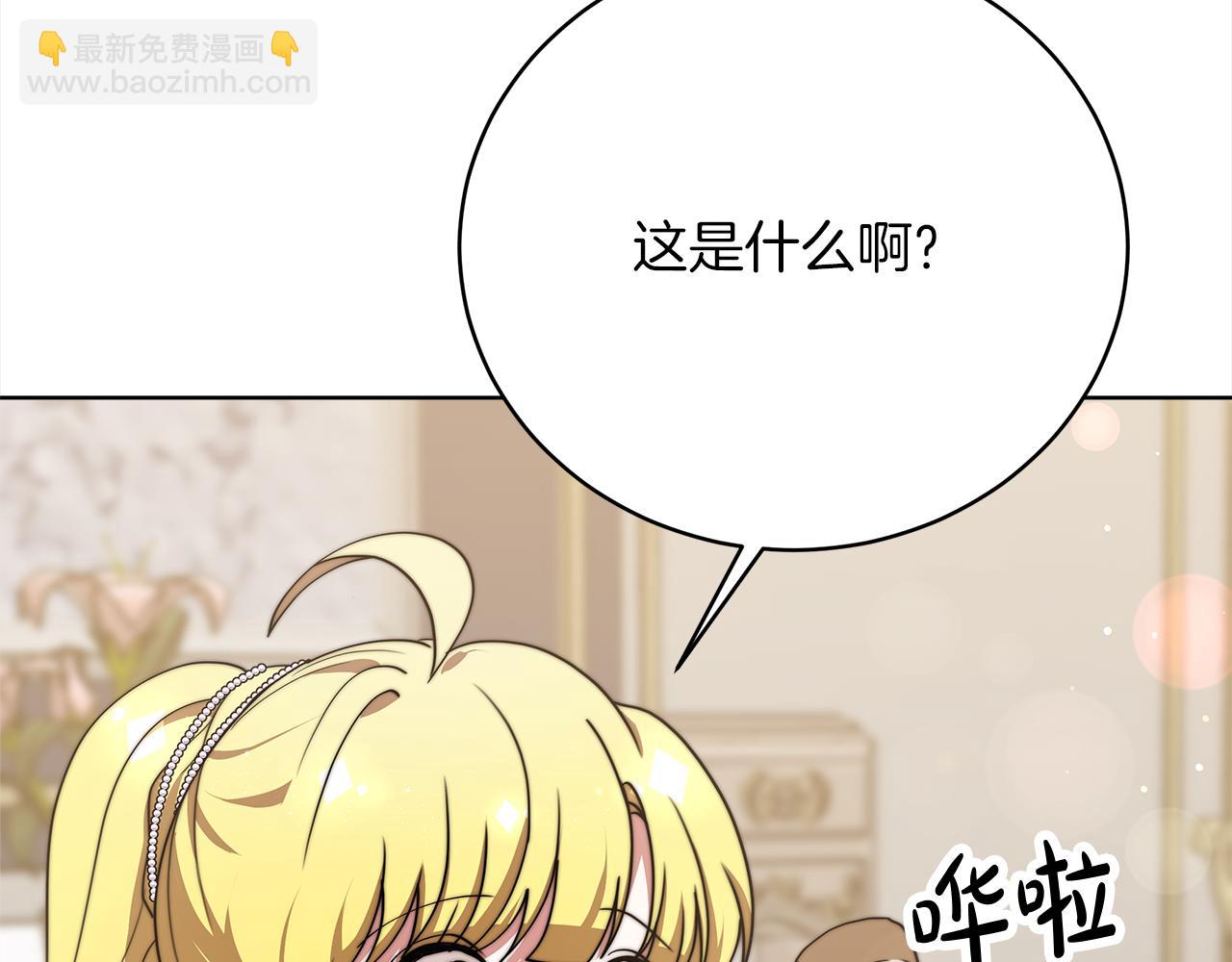 皇女不想开挂了漫画,第63话  帮忙134图