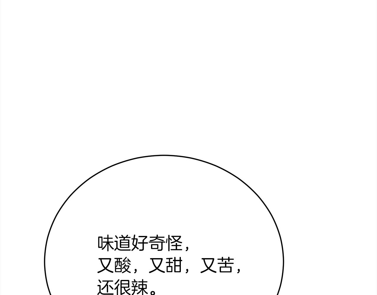 皇女不想开挂了漫画,第63话  帮忙142图