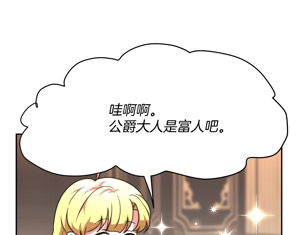 皇女不想开挂了漫画,第16话 新家106图