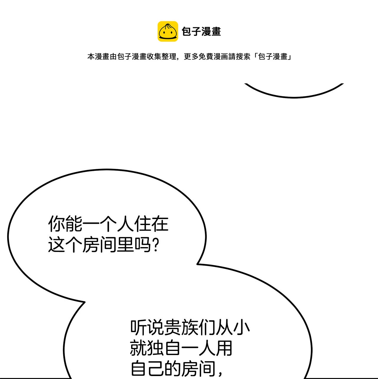 皇女不想开挂了漫画,第16话 新家125图