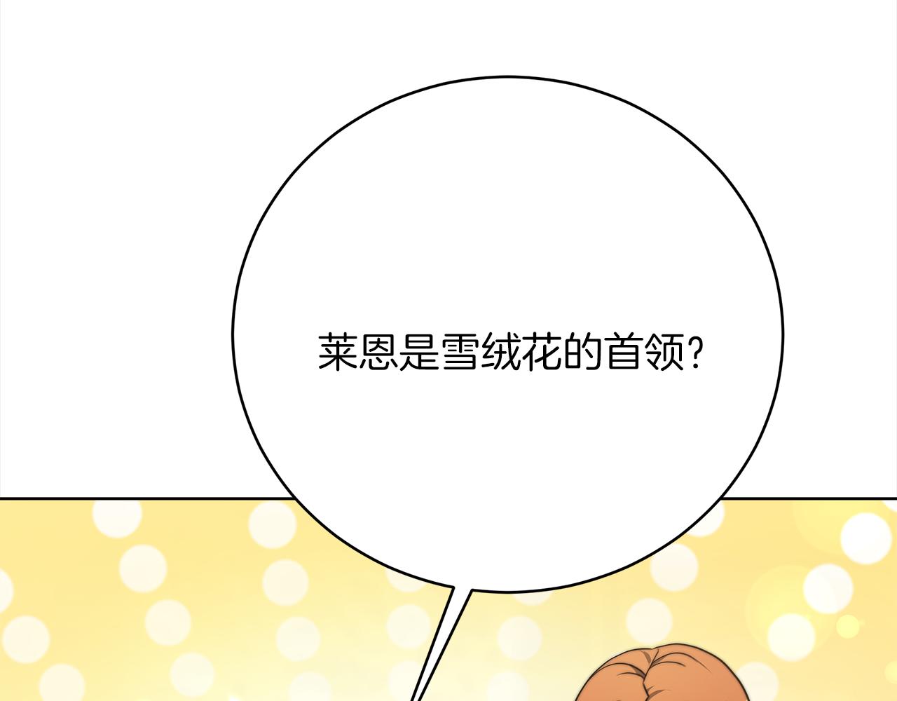 皇女不想开挂了漫画,第57话 对付无赖199图