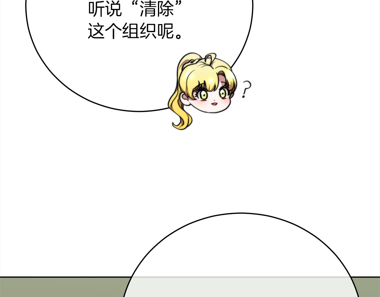 皇女不想开挂了漫画,第67话  皇帝的秘密214图