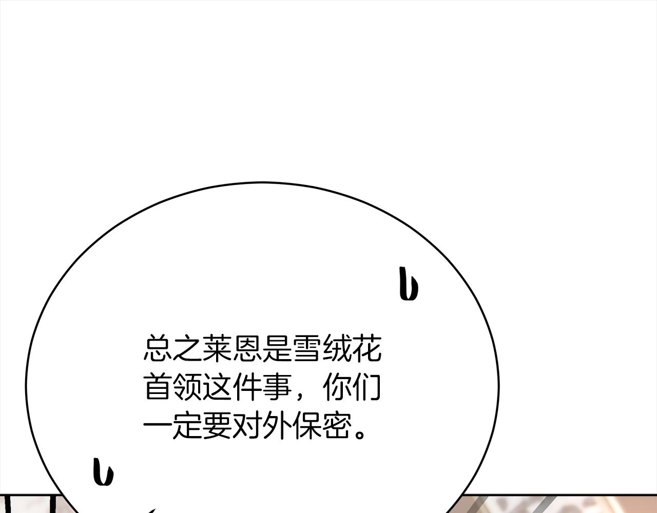 皇女不想开挂了漫画,第67话  皇帝的秘密220图