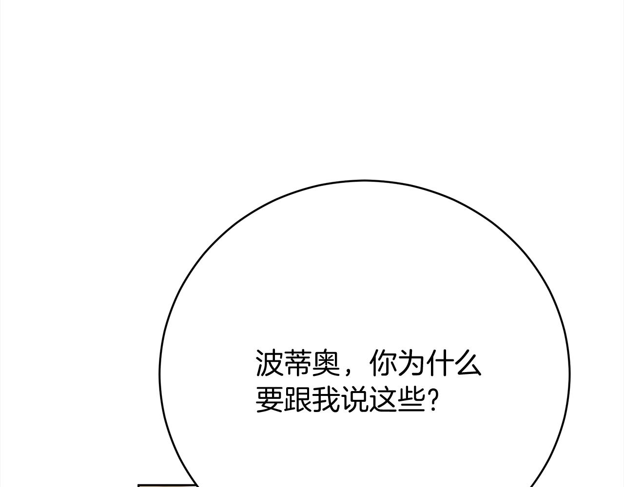 皇女不想开挂了漫画,第63话  帮忙77图