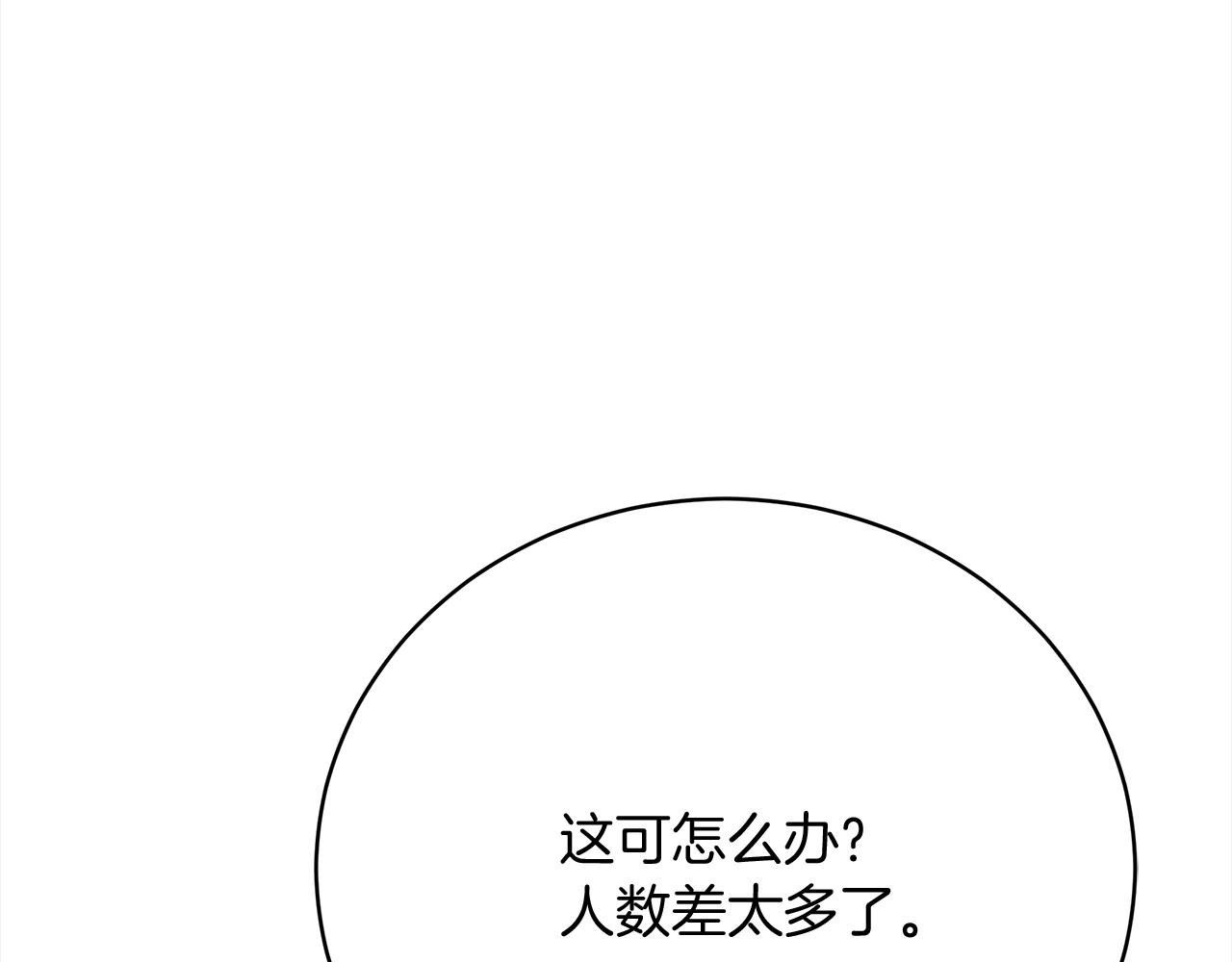 皇女不想开挂了漫画,第63话  帮忙93图