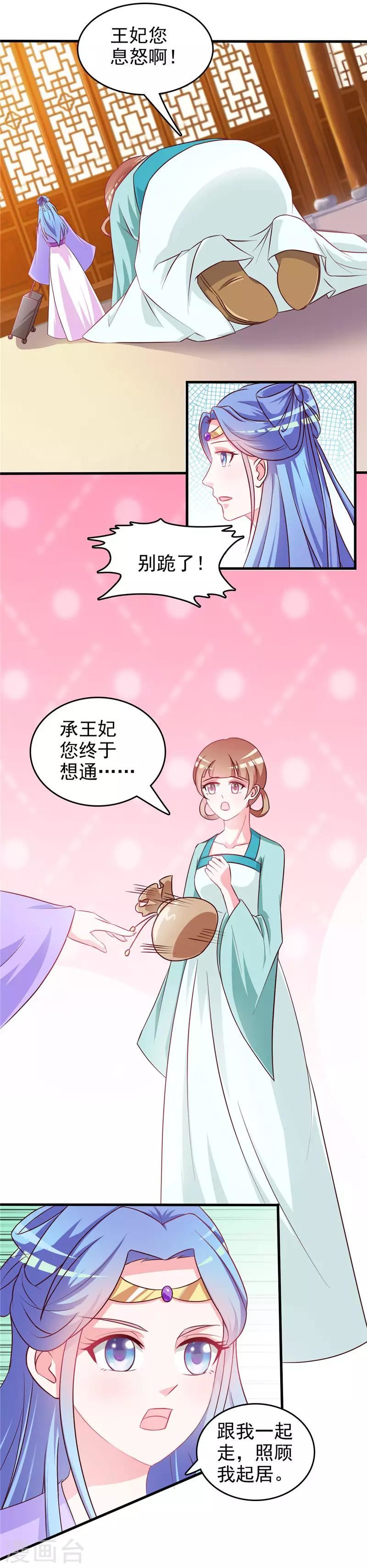 王妃逃命记百度百科漫画,第11话4图