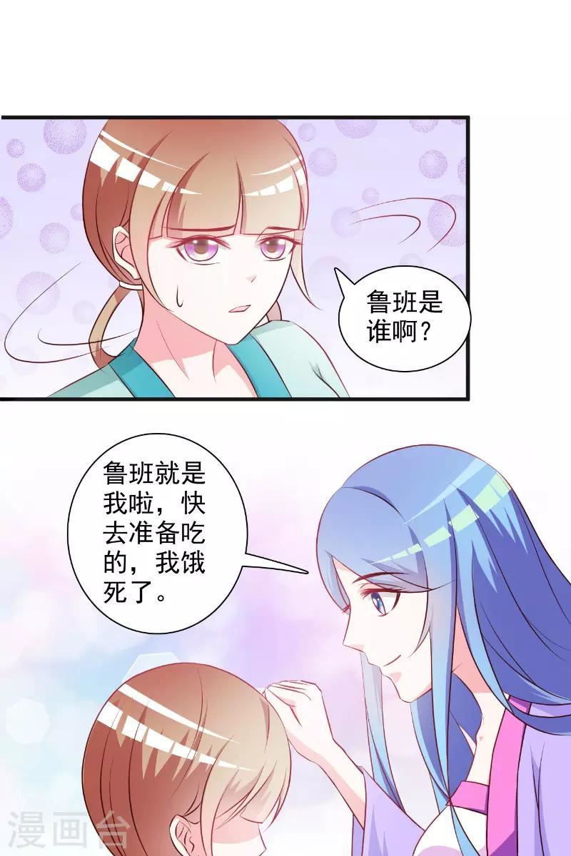 王妃逃命记漫画,第15话1图