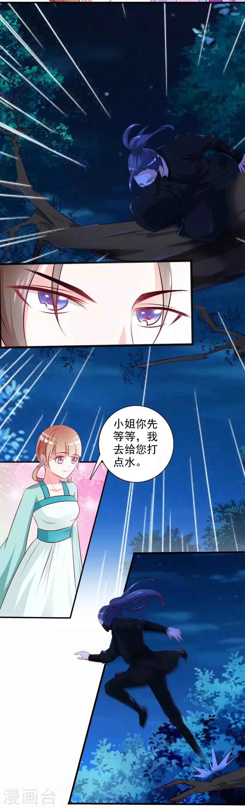 王妃逃命记漫画,第15话2图