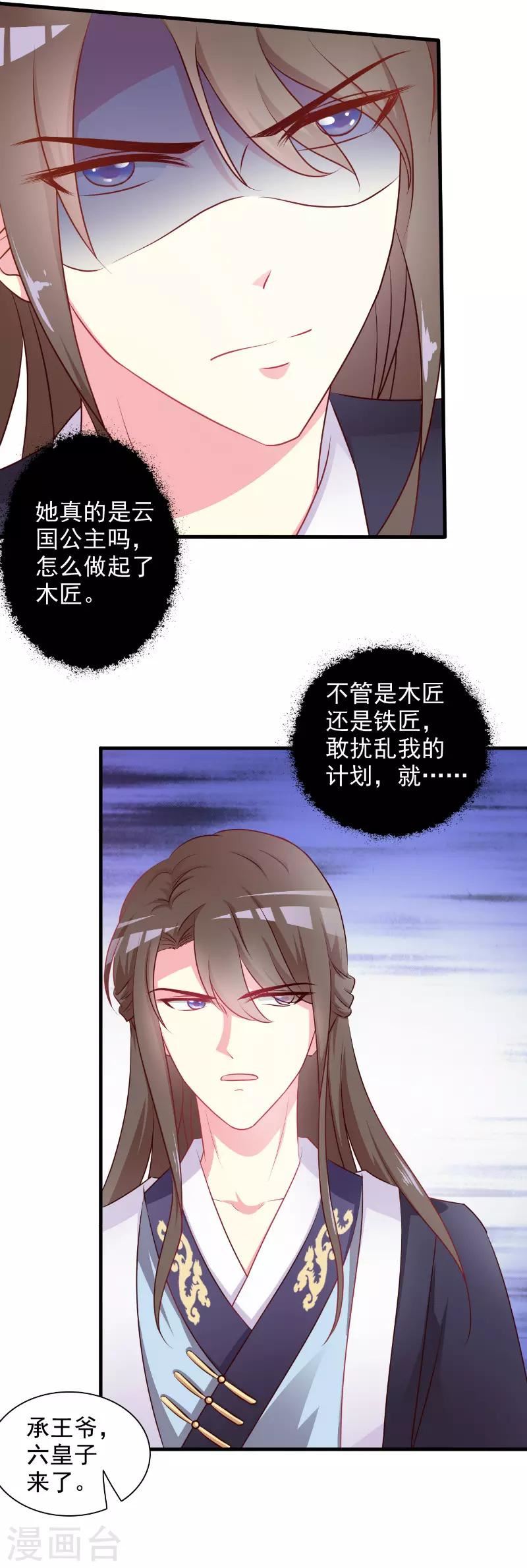 王妃逃命记漫画,第16话2图