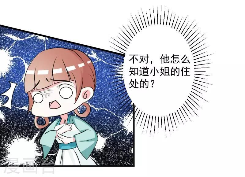 王妃逃命记漫画,第17话5图