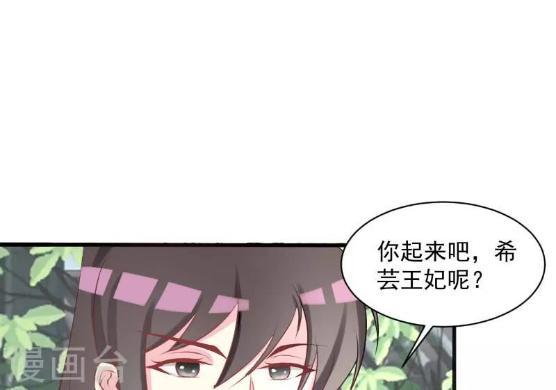 王妃逃命记漫画,第17话7图