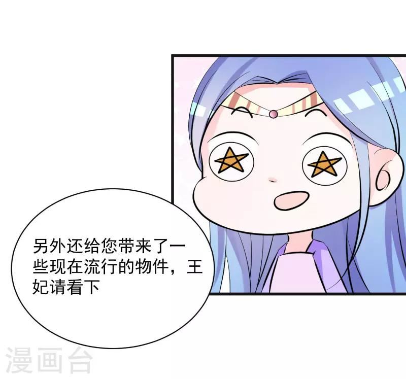 王妃逃命记百度百科漫画,第18话6图