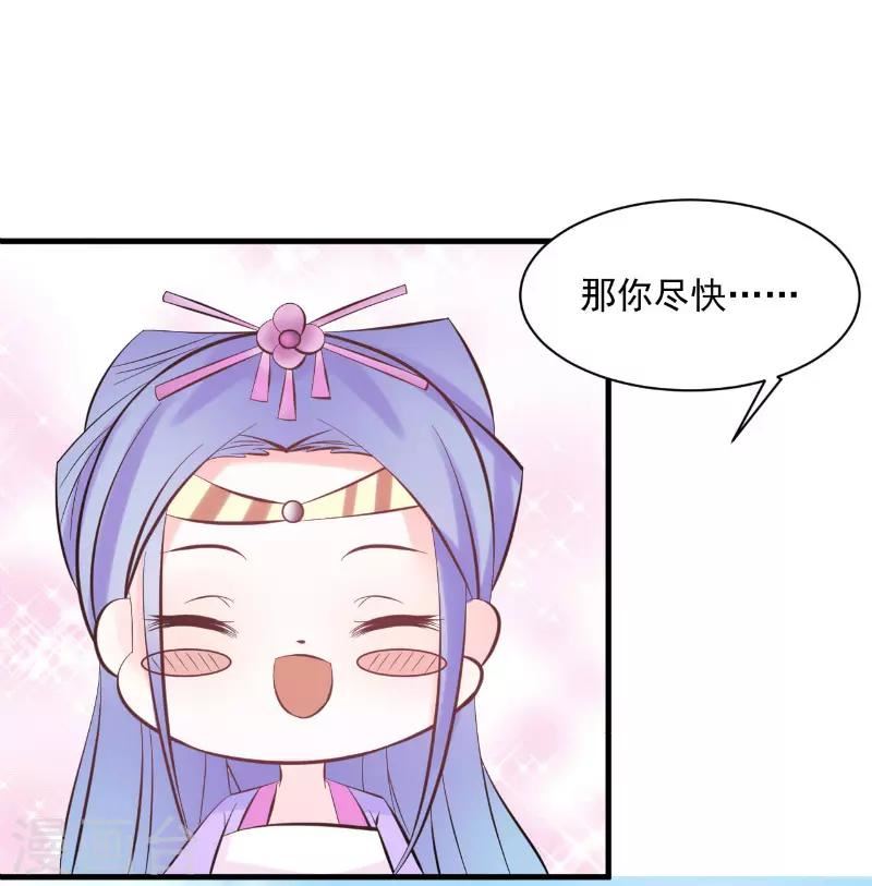 王妃逃命记漫画,第19话5图