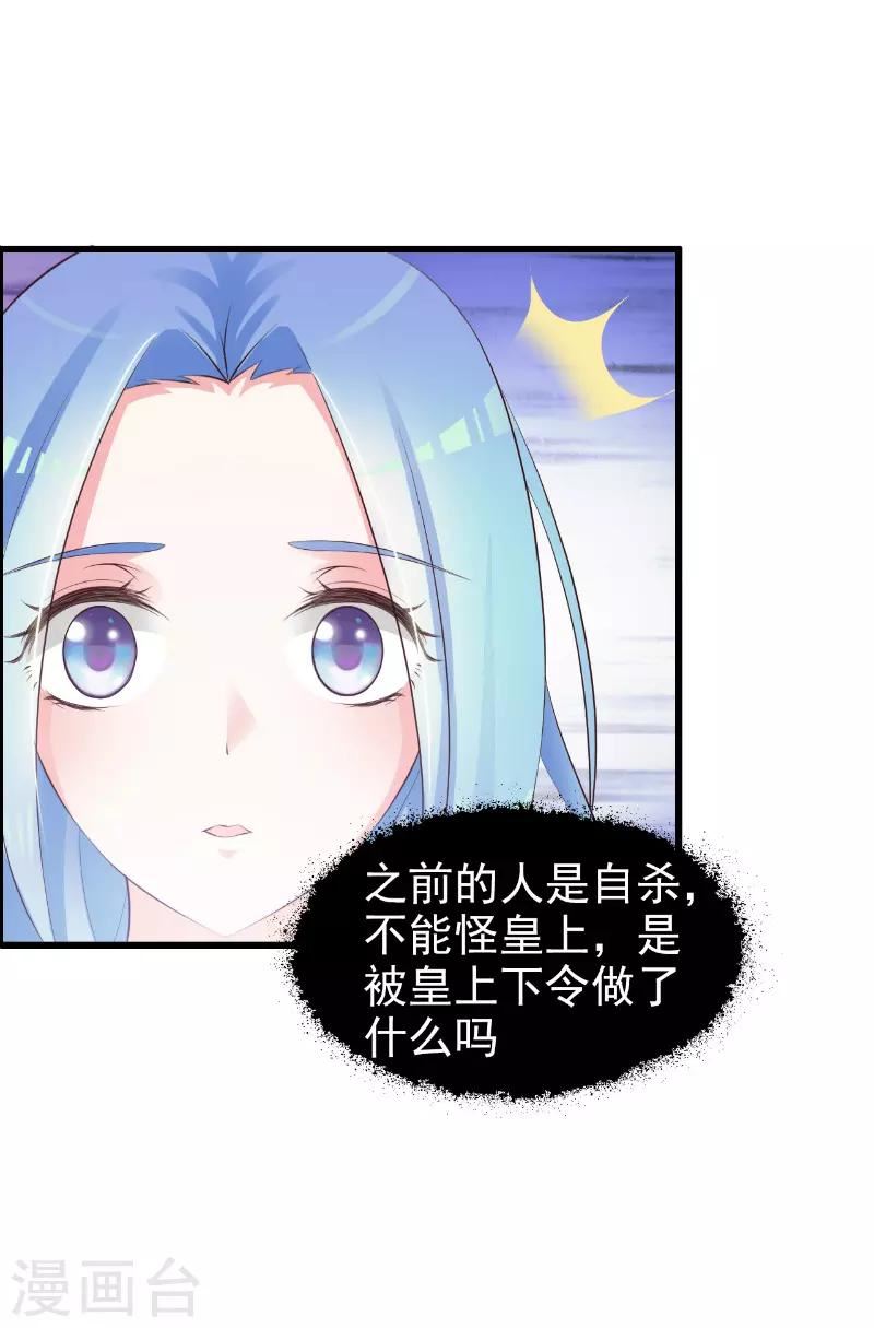 王妃逃命记漫画,第2话13图