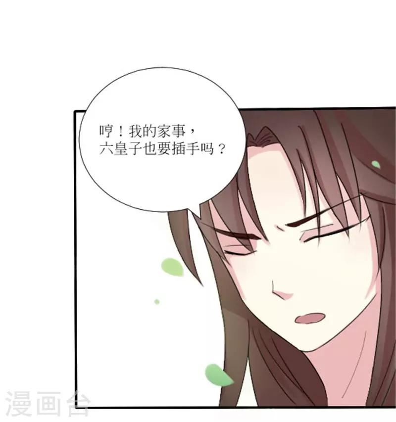 王妃逃命记漫画,第20话6图