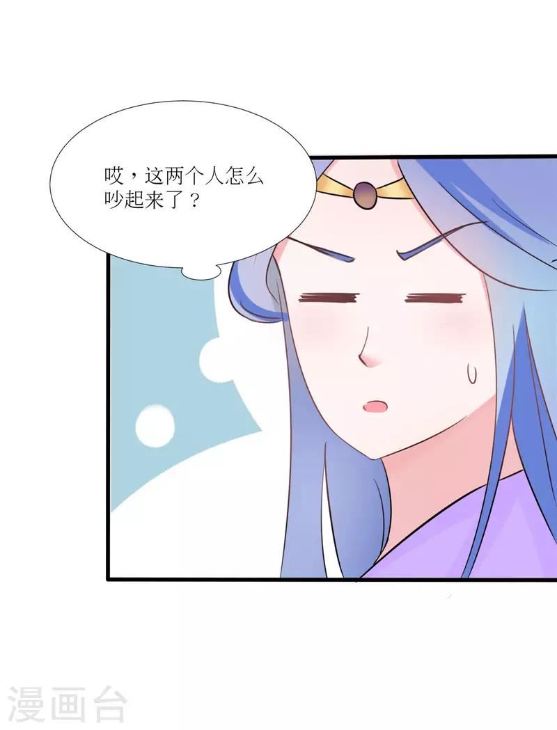 王妃逃命记漫画,第20话8图