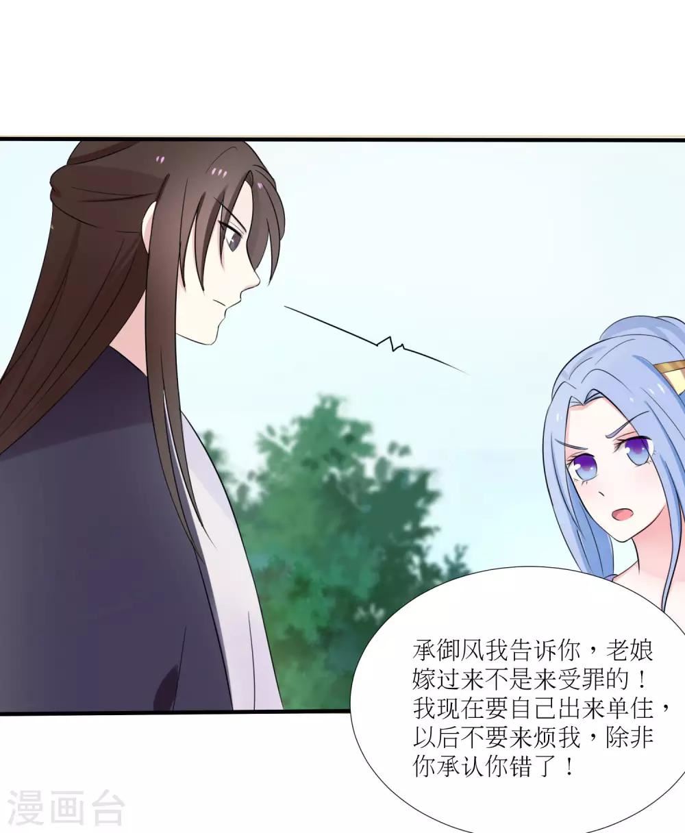 王妃逃命记漫画,第21话1图