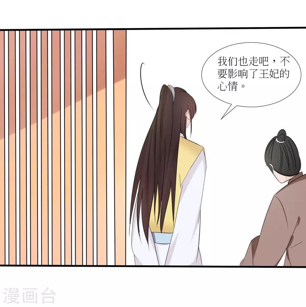 王妃逃命记漫画,第21话7图