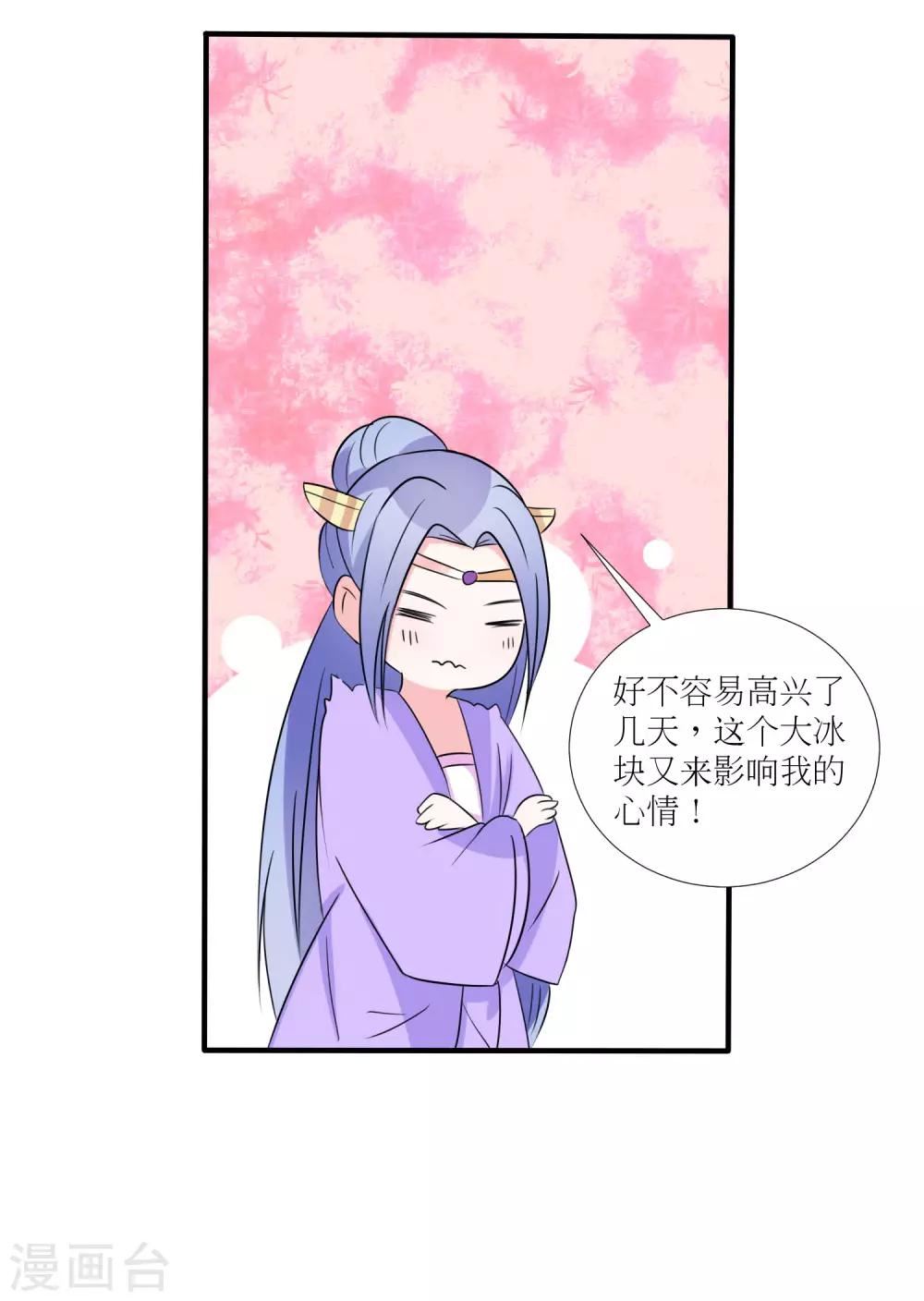 王妃逃命记漫画,第21话8图