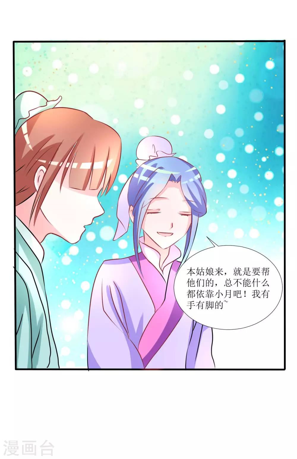 王妃逃命记漫画,第26话7图