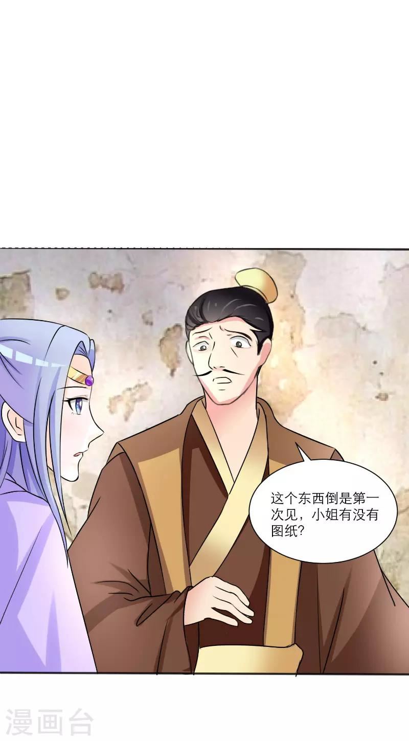 王妃逃命记漫画,第29话1图