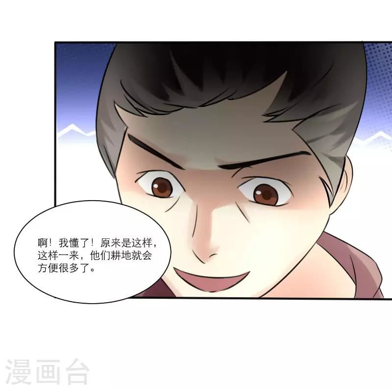 王妃逃命记漫画,第29话8图