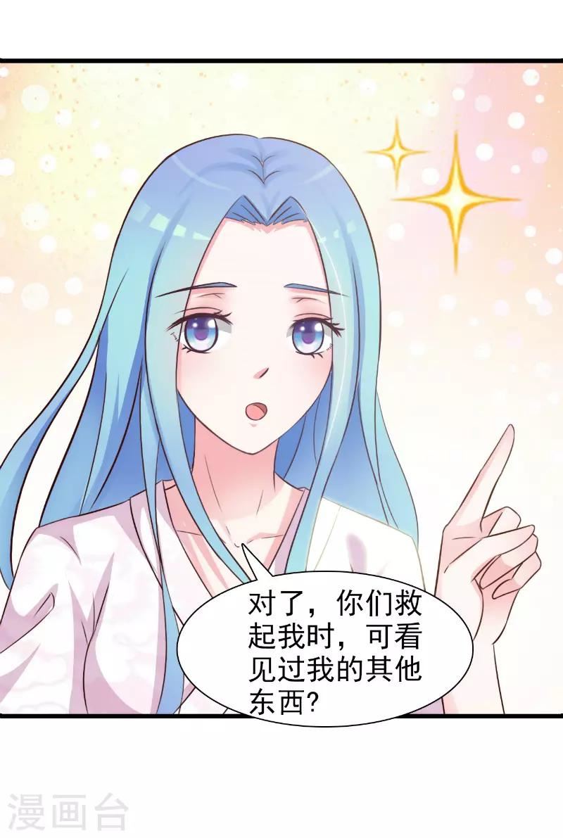 王妃逃婚的电视剧漫画,第3话11图