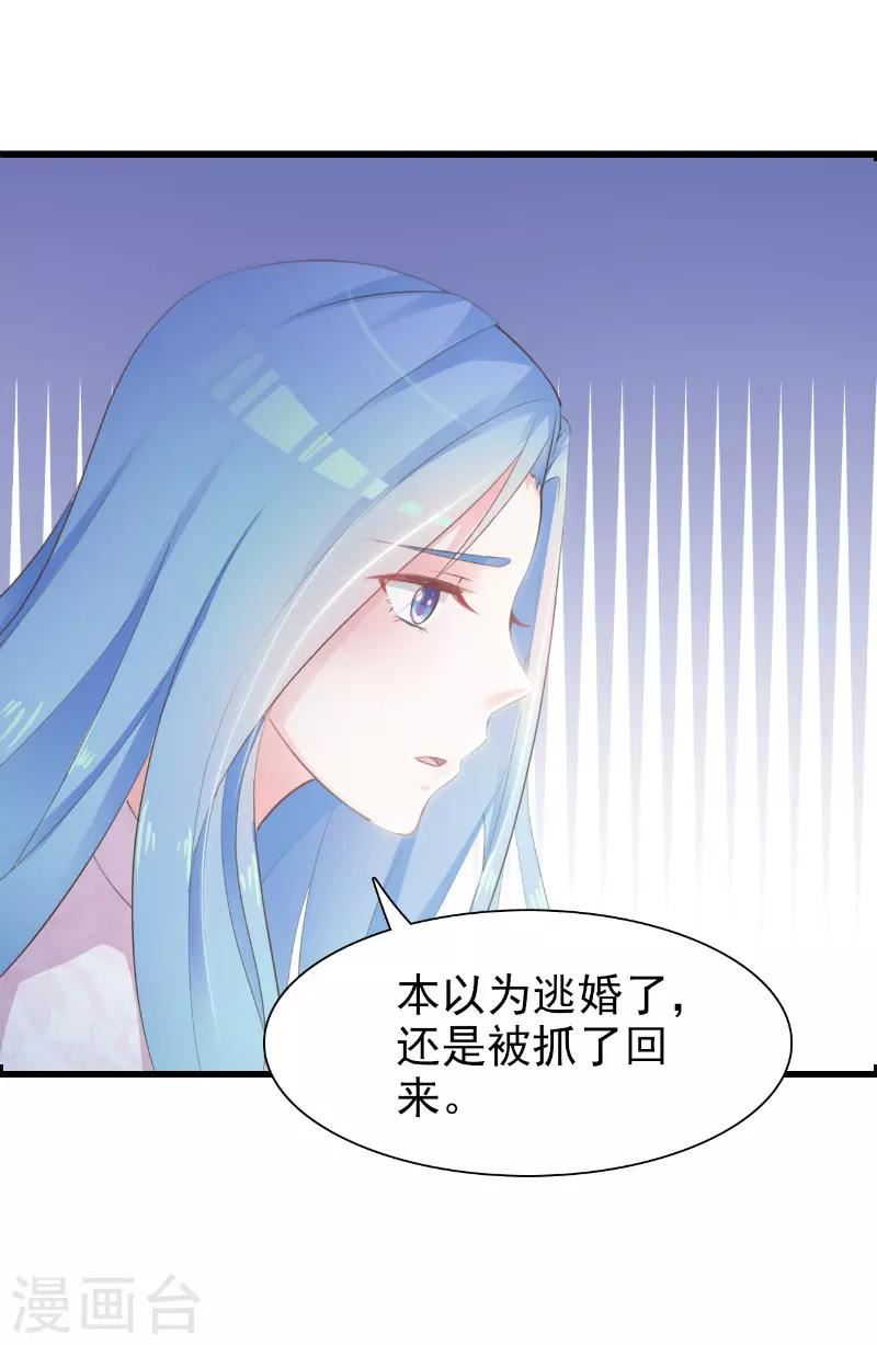 王妃逃婚的电视剧漫画,第3话6图