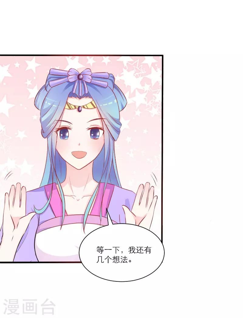 王妃逃命记漫画,第30话4图