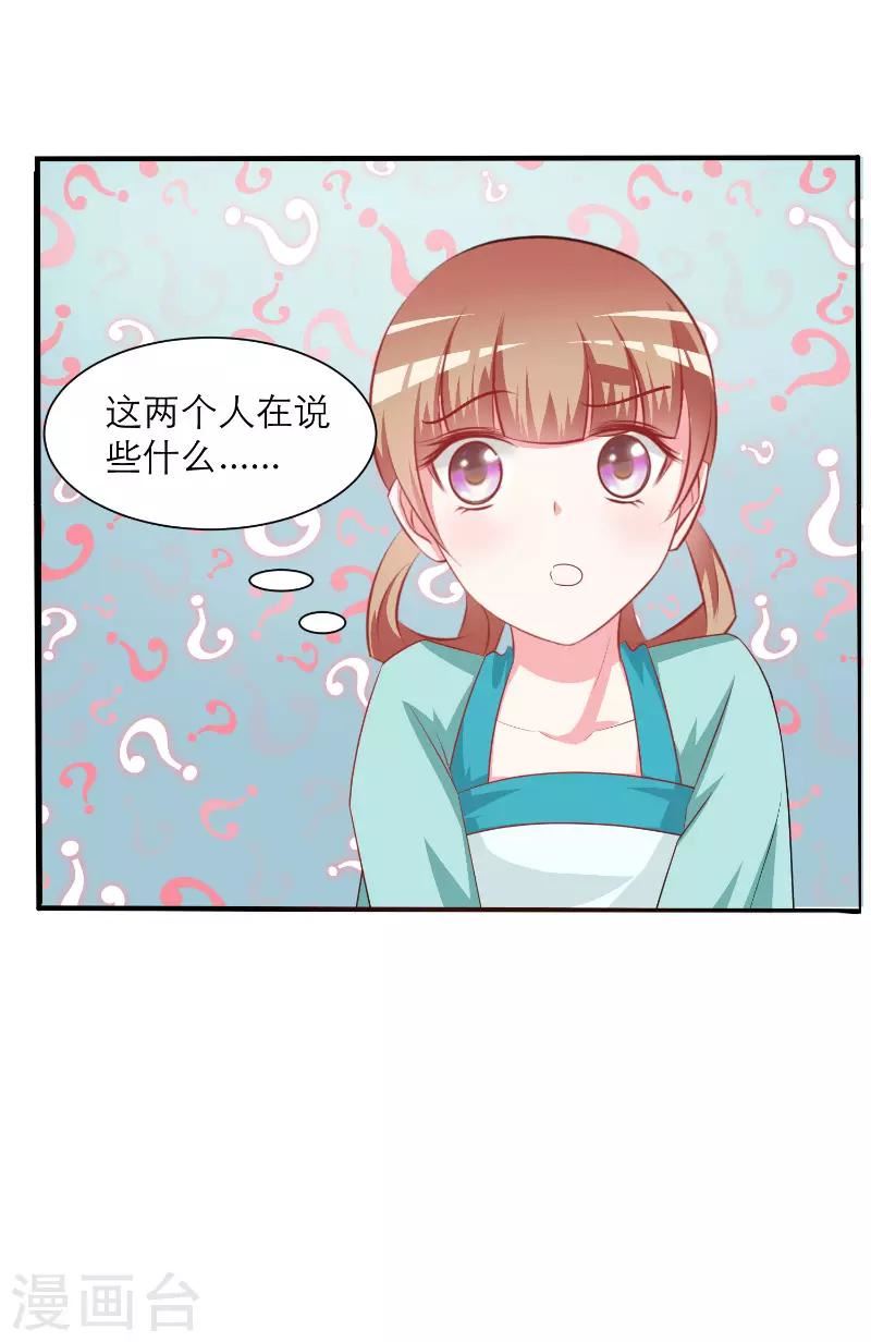 王妃逃命记漫画,第30话6图