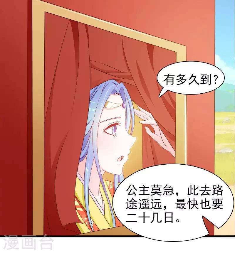 王妃逃命记漫画免费观看漫画,第4话6图