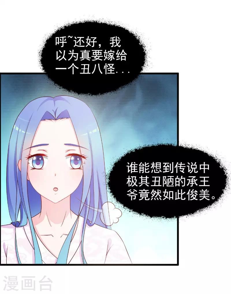 王妃逃命记漫画,第6话3图