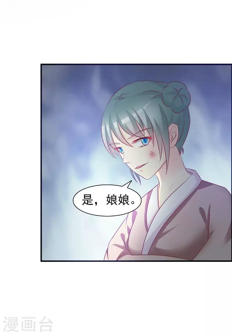 王妃逃命记漫画,第8话5图