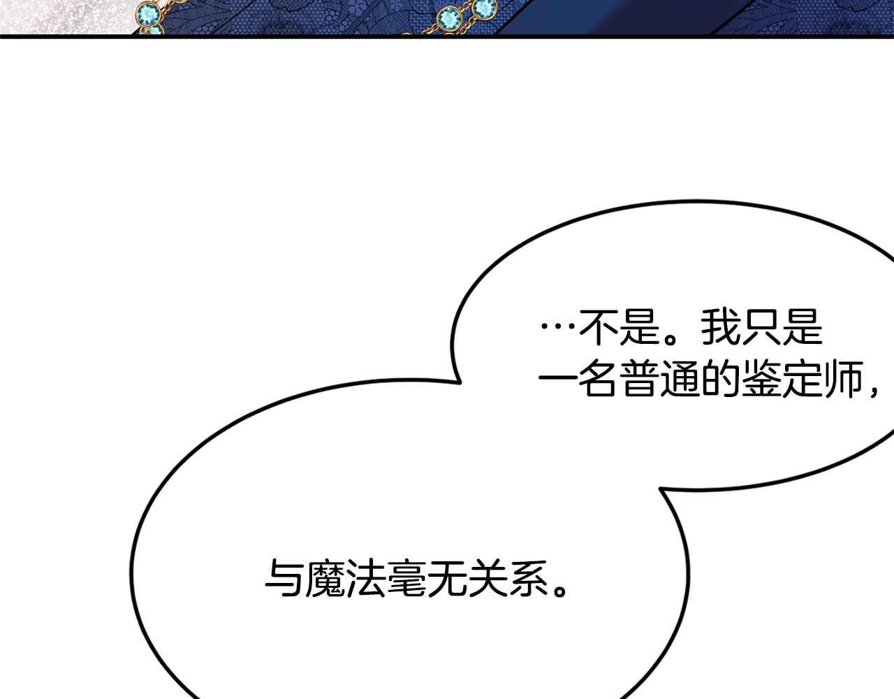 公爵夫人的红茶物语漫画免费下拉式漫画,第11话 重现辉煌104图