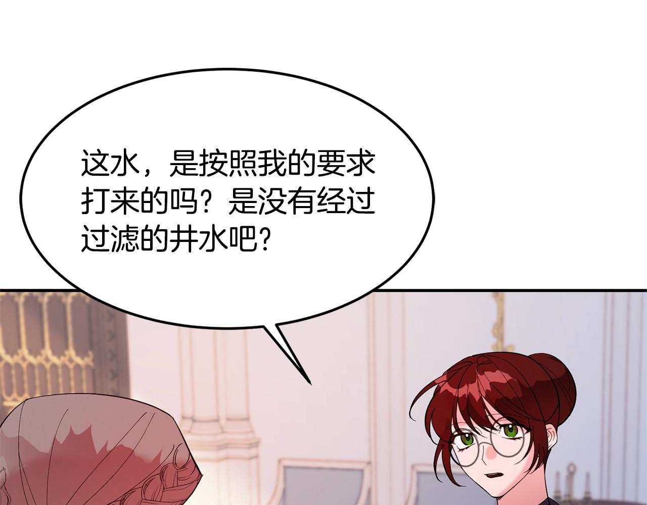 公爵夫人的红茶物语漫画免费下拉式漫画,第11话 重现辉煌115图