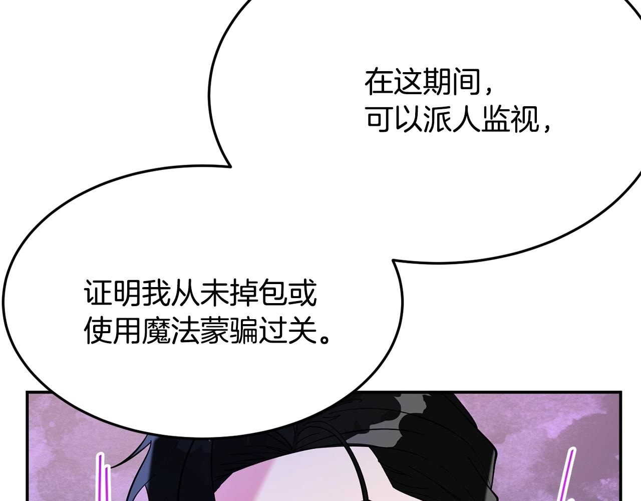 公爵夫人的红茶物语漫画免费下拉式漫画,第11话 重现辉煌142图