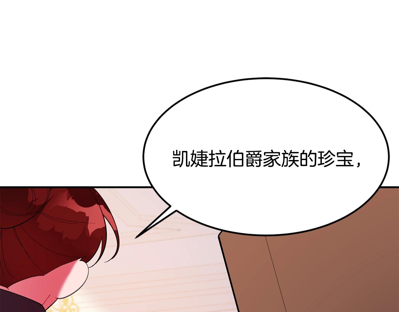 公爵夫人的红茶物语漫画免费下拉式漫画,第11话 重现辉煌192图