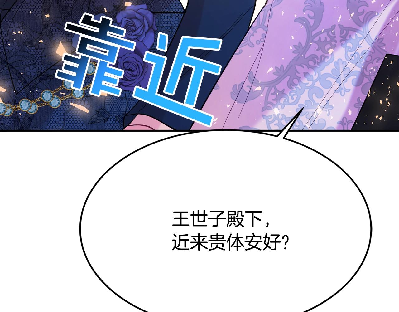 公爵夫人的红茶物语漫画免费下拉式漫画,第11话 重现辉煌209图