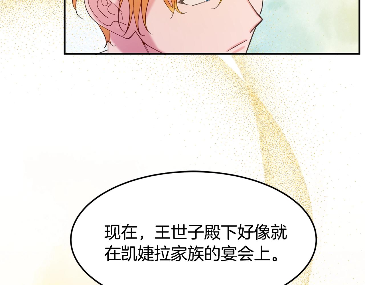 公爵夫人的红茶物语漫画免费下拉式漫画,第11话 重现辉煌37图