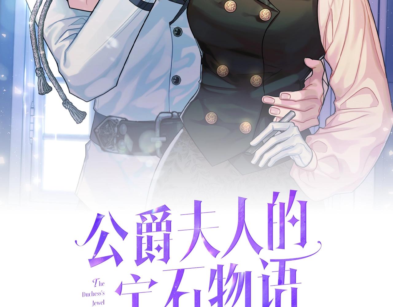 公爵夫人的红茶物语漫画免费下拉式漫画,第11话 重现辉煌6图