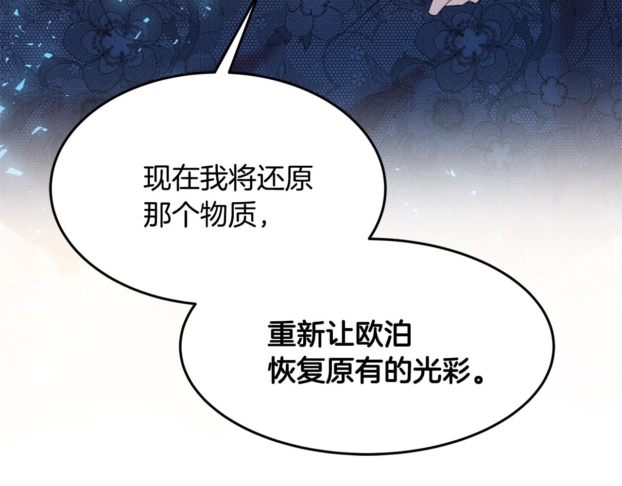 公爵夫人的红茶物语漫画免费下拉式漫画,第11话 重现辉煌97图